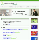 株式会社エンジェルハート