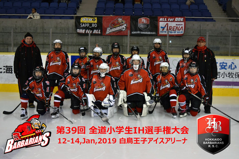 第39回 全道小学IH選手権大会