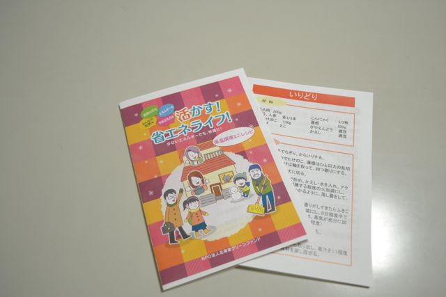 冬休み 自由研究おうえん講座 おうちでできるエコ探検 簡単おせち を開催しました 省エネ What S New
