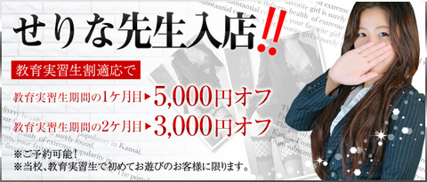 教育実習生割760x324