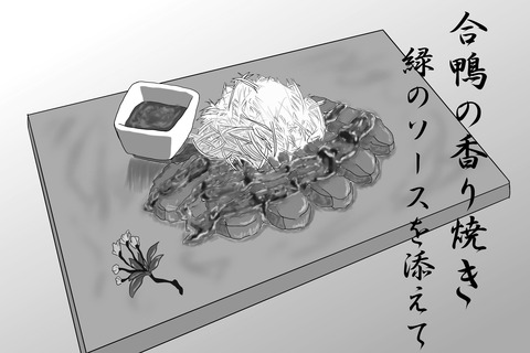 合鴨の香り焼きイラストのコピー