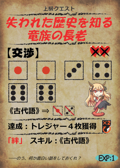 交:失われた歴史を知る竜族の長老-01