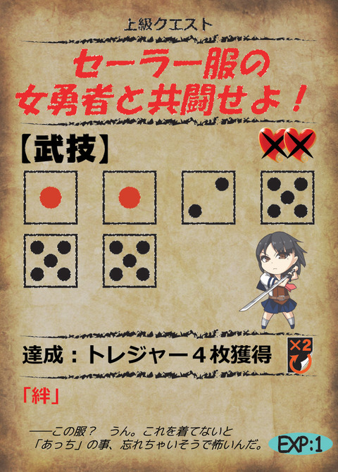 武:セーラー服の女勇者と共闘せよ!-01