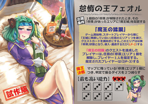 魔王ボード-フェオル-01s