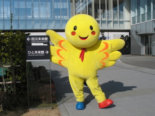 災害メモリアルkobe07 未来へ語ろう わたしたちの体験 はばタン の笑顔にありがとう