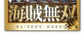 ワンピース 海賊無双(通常版)(初回特典:オリジナルカスタムテーマ9種DLコード、ソーシャルゲーム専用レアフィギュア用コード同梱)