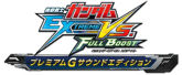 機動戦士ガンダム EXTREME VS. FULL BOOST プレミアムGサウンドエディション