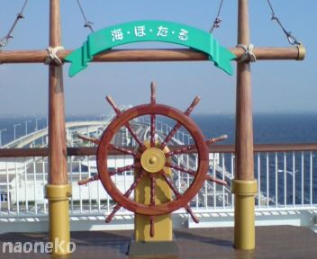 海ほたる