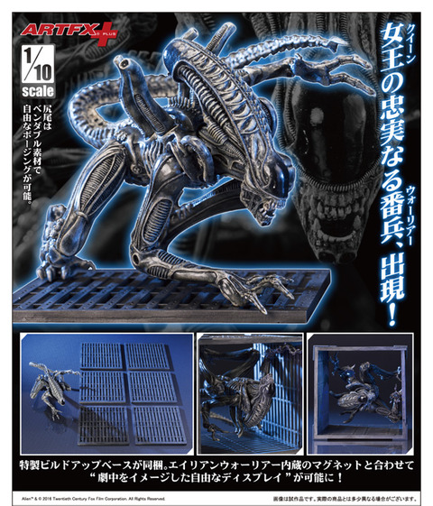 コトブキヤ】エイリアン3 ARTFX+ ドッグエイリアン