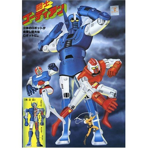 マルサン ダイカモデル 闘士ゴーディアン 前期版 ヨドバシ.com - マルサン MARUSAN ダイカモデル 闘士