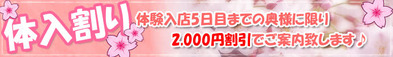 taikenDiscount (1)