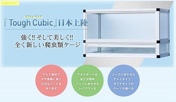 組み立て式Newケージ【アルミボード／ガラスボード】 : 爬虫類