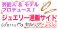 セルリア