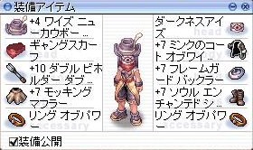 帰ってきた装備