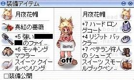 オトモのBS装備