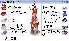 師匠狩り装備