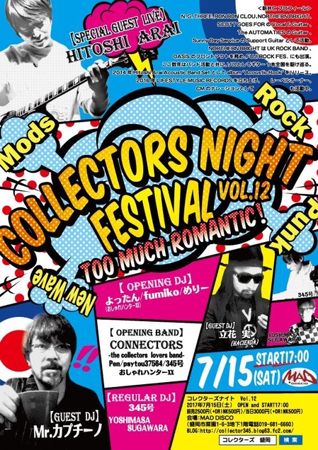 170715_CollectorsNight_flyerNET