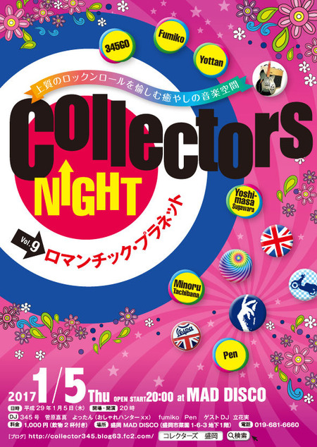 170105_CollectorsNight_flyerNET