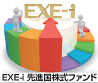 exe-i先進国