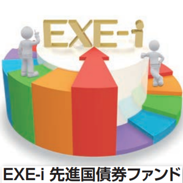 EXE-i債権ファンド