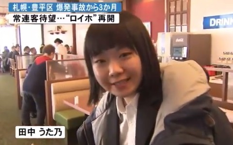 田中うた乃ロイヤルホスト再開