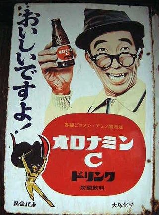 オロナミンC