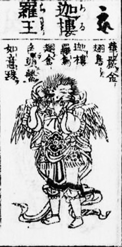 カルラ天