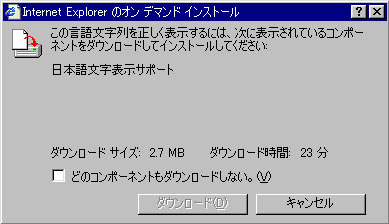 インストール