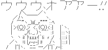 ウウウオアアー!!