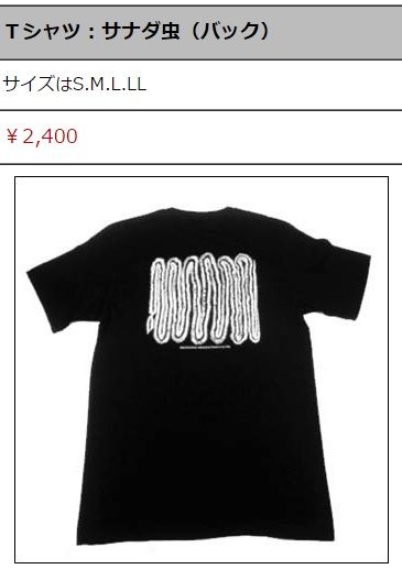 サナダTシャツ