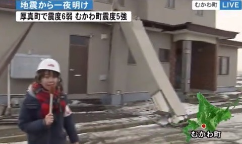 田中うた乃記者むかわ町の地震取材