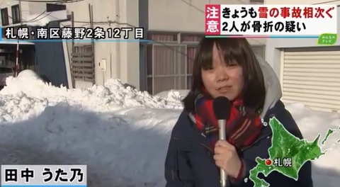 田中うた乃記者連日の雪の事故