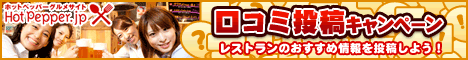 口コミ 投稿キャンペーン