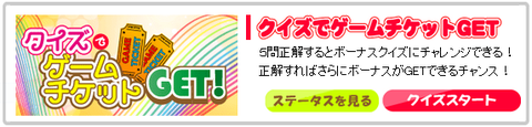 クイズ