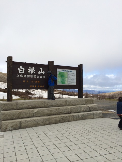 白根山