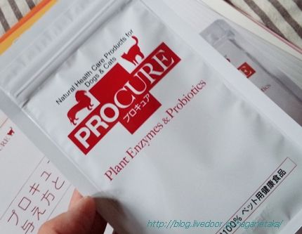 プロキュア口コミ 500円のお試しで小型犬なら1か月 健康寿命を考えるならペットサプリ ほんわかとネット通販にはまってますｗお取り寄せやレビュー大好きブログ