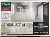 O様邸完成見学会