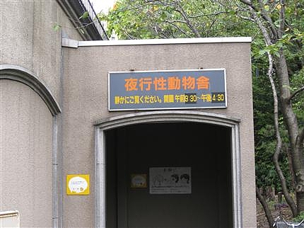 天王寺動物園 3