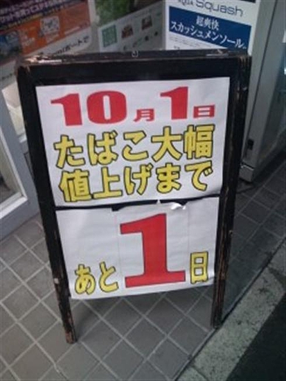 タバコ値上げ