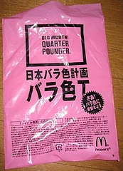 バラ色