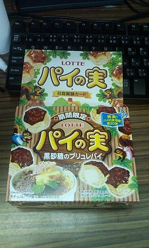 パイの実