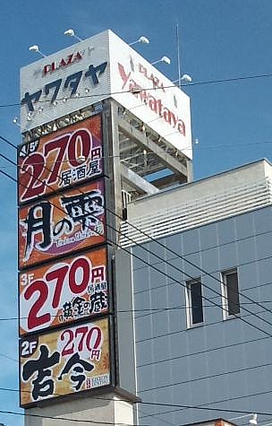 270円