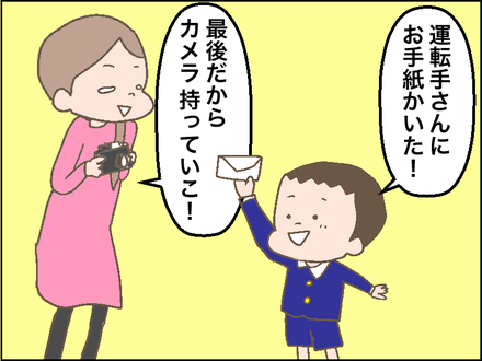 さよなら！最後の幼稚園バス！
