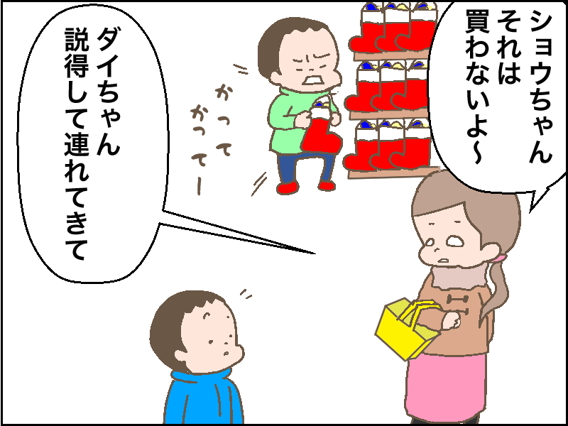 【4コマ漫画】信頼するのはまだ早かった