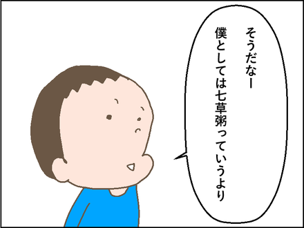 20190109七草粥3