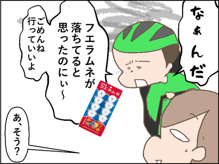 20190206フエラムネ3