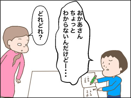 家庭学習で珍回答②