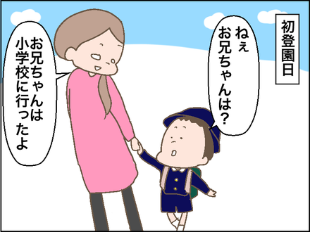 初めてひとりで幼稚園へ通う日の、次男の言葉