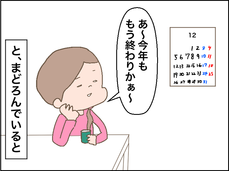 【4コマ漫画】2016年 本当にありがとうございました！！