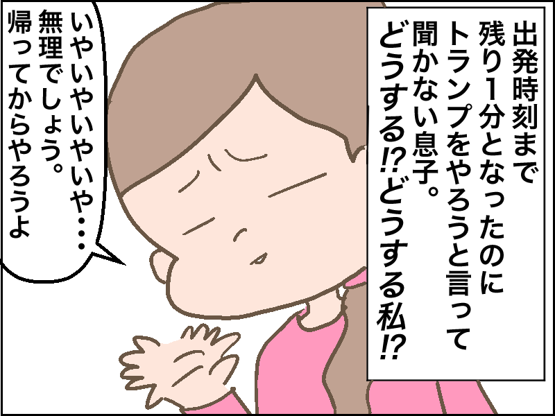 【4コマ漫画】イメトモ家 朝のドタバタ劇場②【全３話】